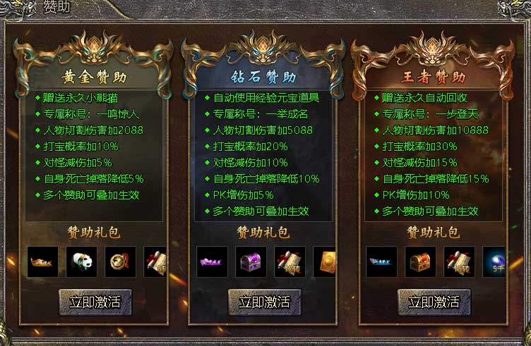 伏魔战歌唯一赞助