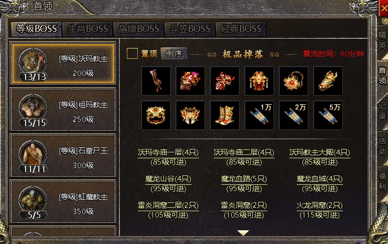 伏魔战歌BOSS怎么打 首领怎么打