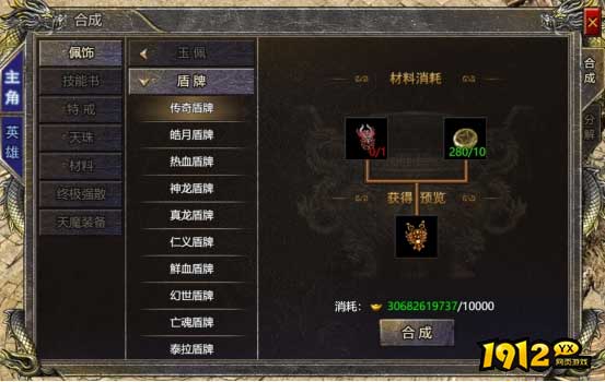 《伏魔战歌》盾牌系统怎么玩 盾牌系统玩法介绍