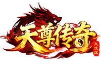 天尊传奇